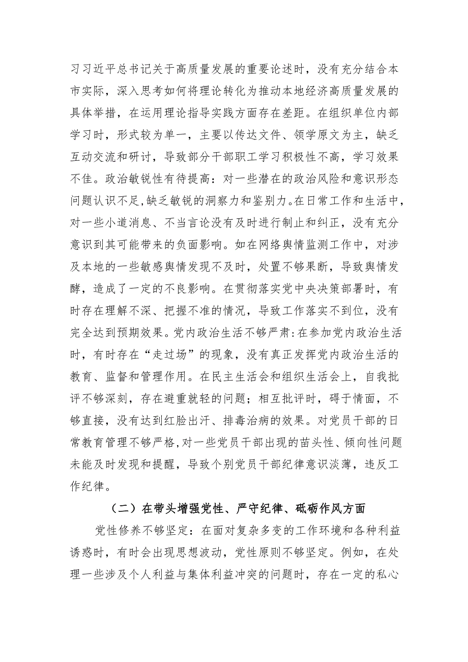 2024民主生活会个人对照检视剖析材料生活会整改（四个带头）(1).docx_第3页