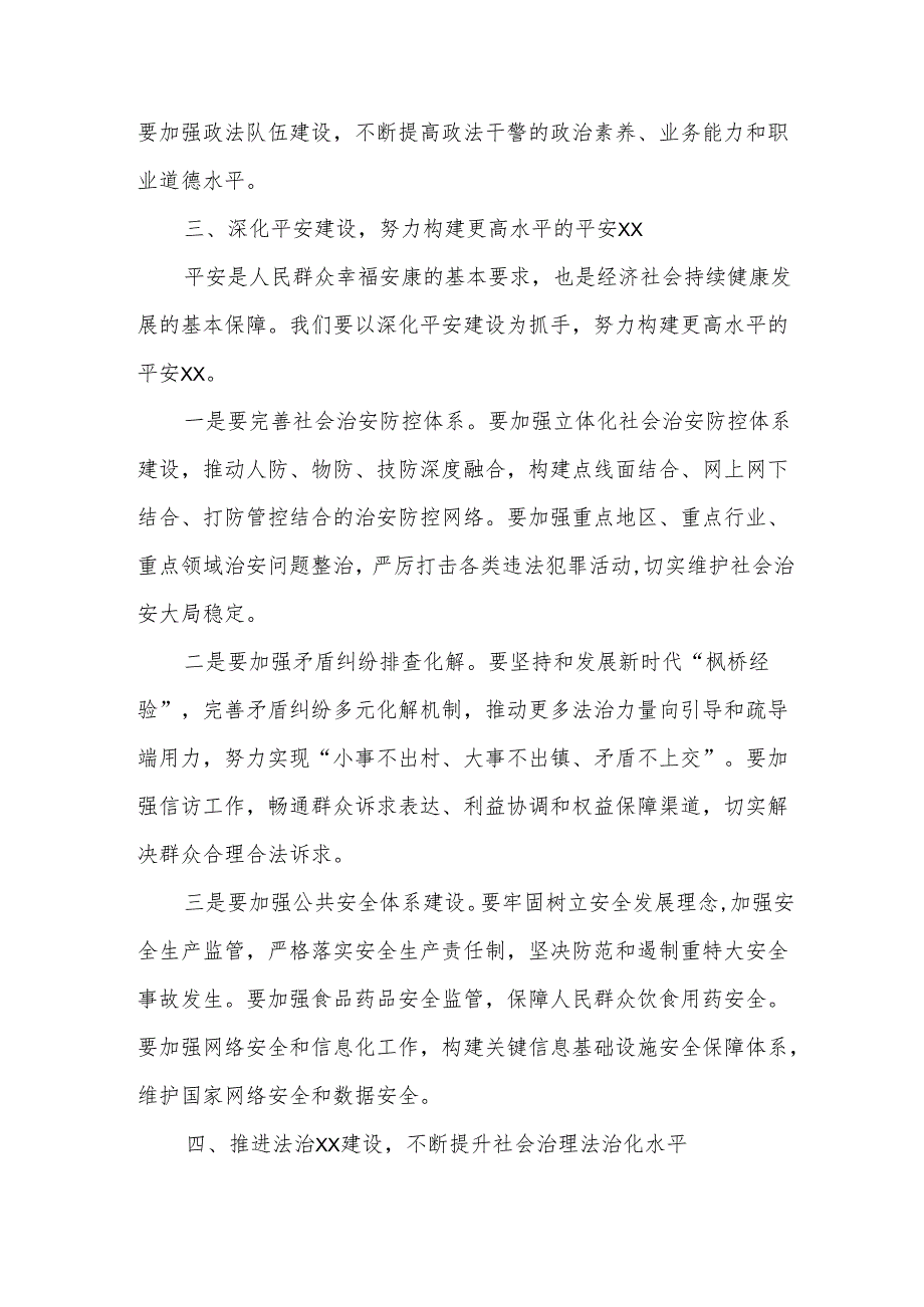 某县委书记在全县政法暨综治、维稳、安全、信访调纠、法治XX创建工作会议上的讲话.docx_第3页