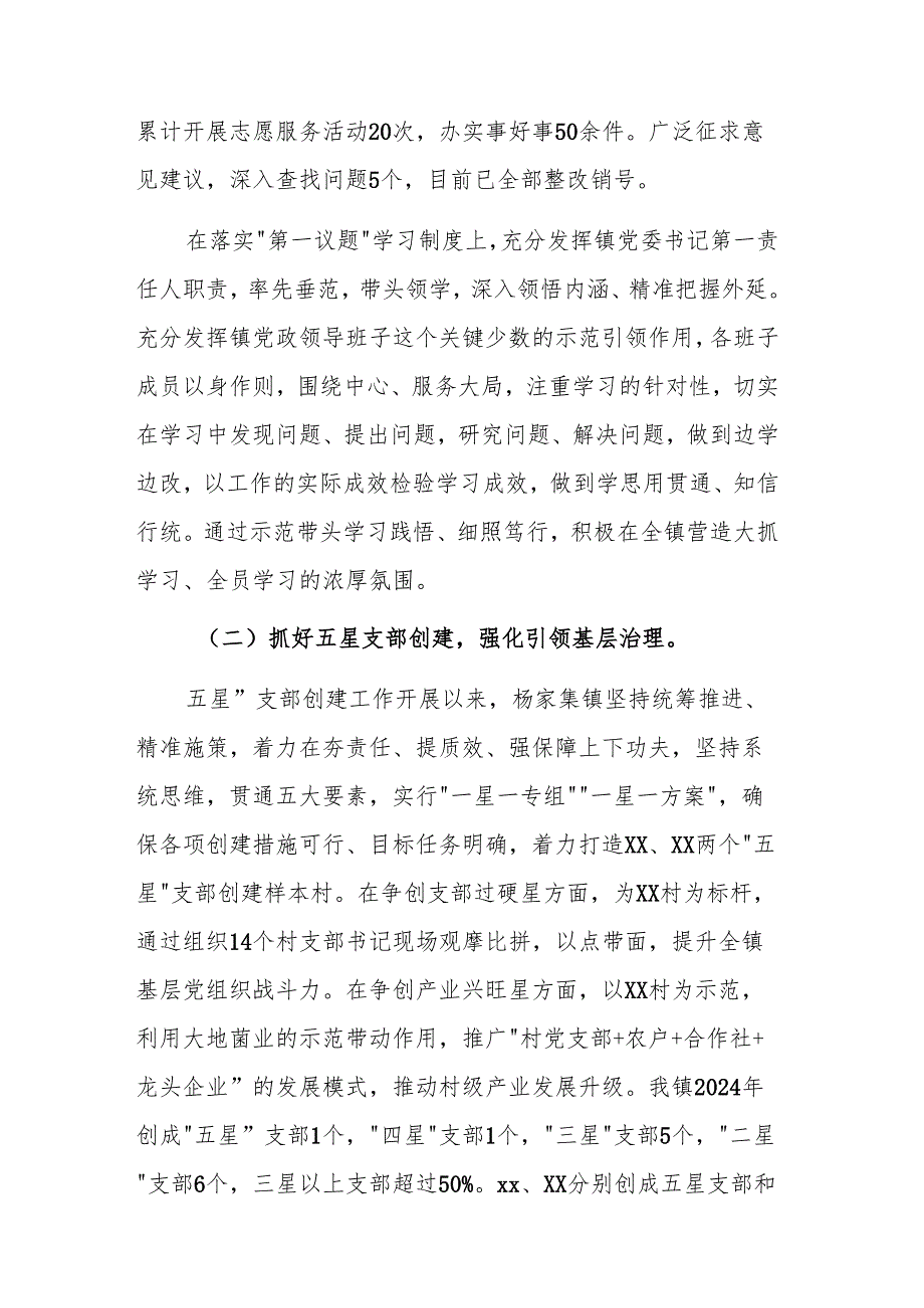 2024某镇抓基层党建工作述职报告范文.docx_第2页