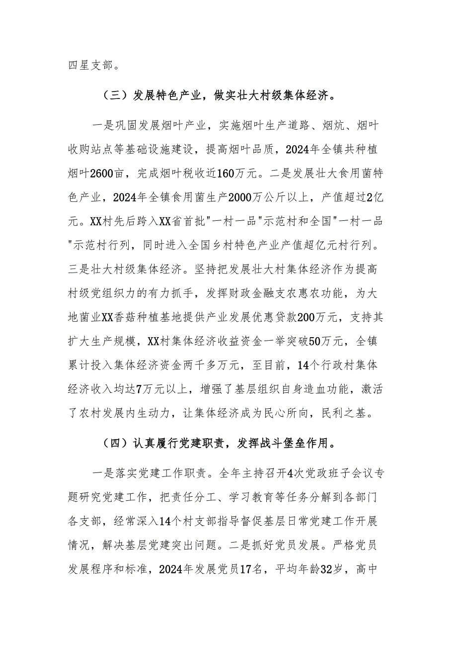 2024某镇抓基层党建工作述职报告范文.docx_第3页