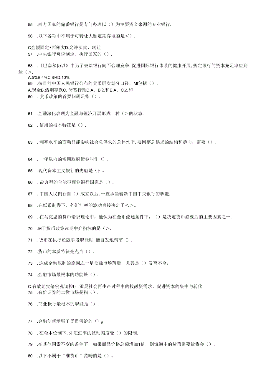 货币银行学经典考题(1).docx_第3页