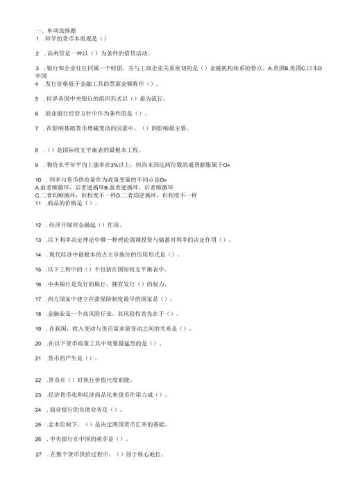 货币银行学经典考题(1).docx