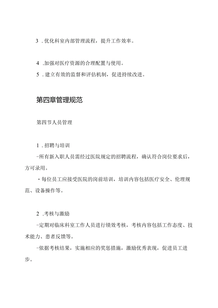 临床科室管理规章制度.docx_第2页