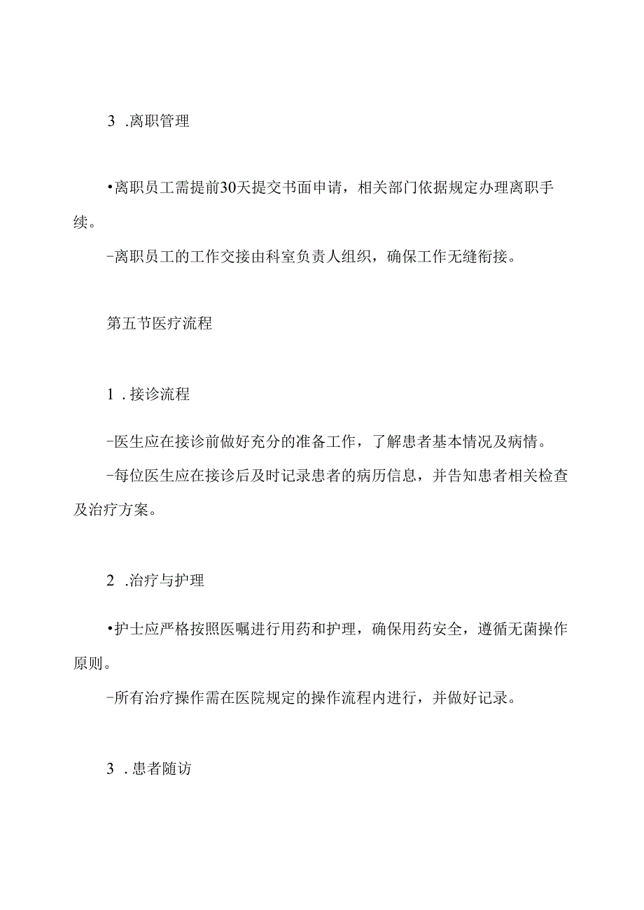 临床科室管理规章制度.docx_第3页