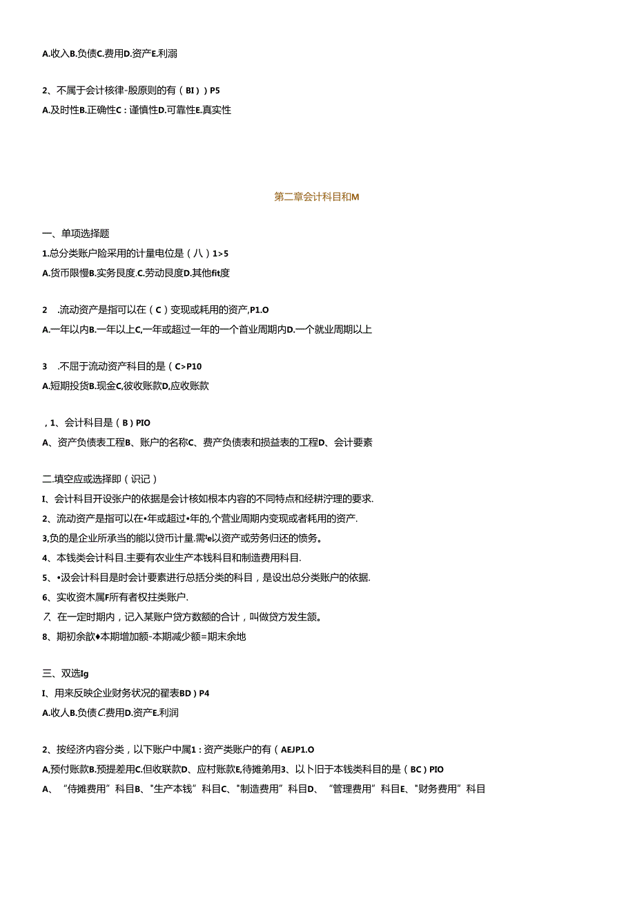 X年江苏自考会计基础学包过秘籍27872.docx_第3页