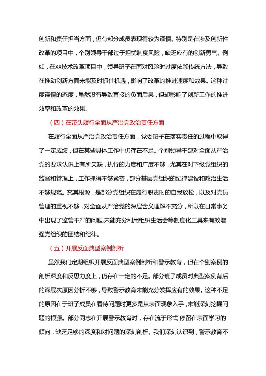 教育局领导班子四个带头2024民主生活会个人对照检查材料(带头增强党性、严守纪律、砥砺作风方面）七篇合集.docx_第3页