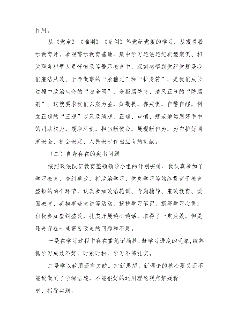 纪检监察干部六个是否自我对照检查材料范文十篇.docx_第2页