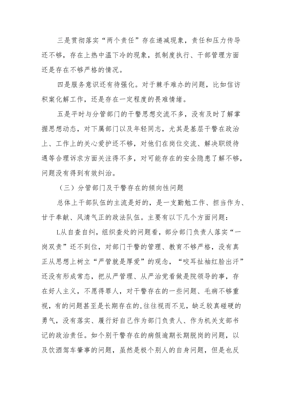 纪检监察干部六个是否自我对照检查材料范文十篇.docx_第3页