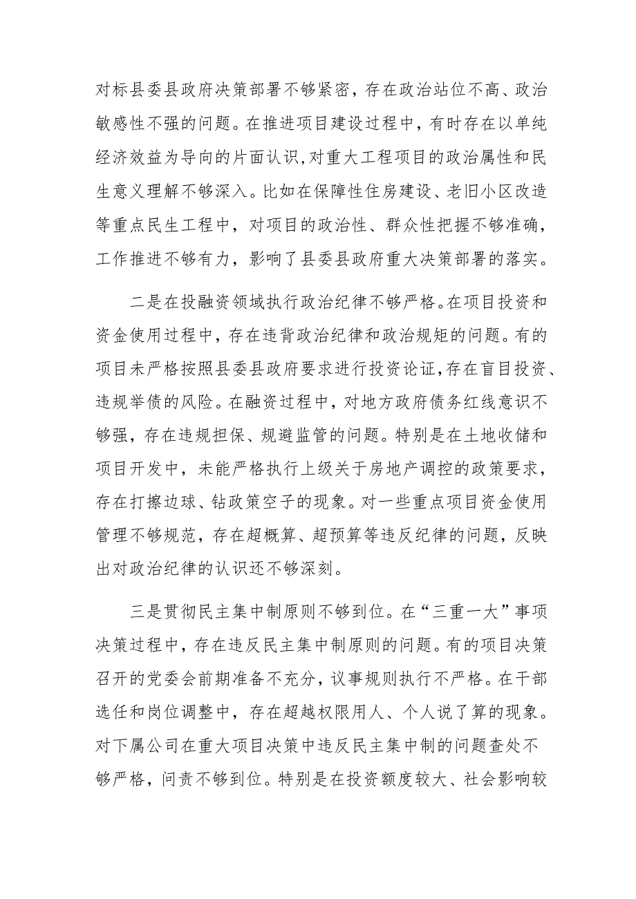 七篇汇编民主生活会重点围绕“带头在遵规守纪、清正廉洁前提下勇于担责、敢于创新方面”等“四个带头”突出问题对照检查剖析检查材料.docx_第2页