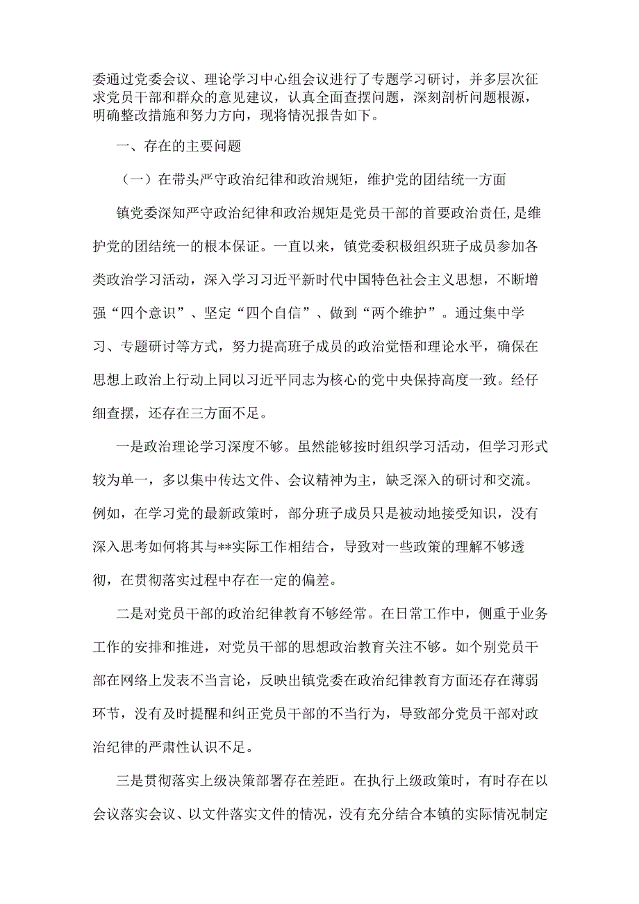 乡镇党委班子、乡党委副书记、县人大常委会主任2025年“四个带头”方面对照检查材料3篇文.docx_第2页