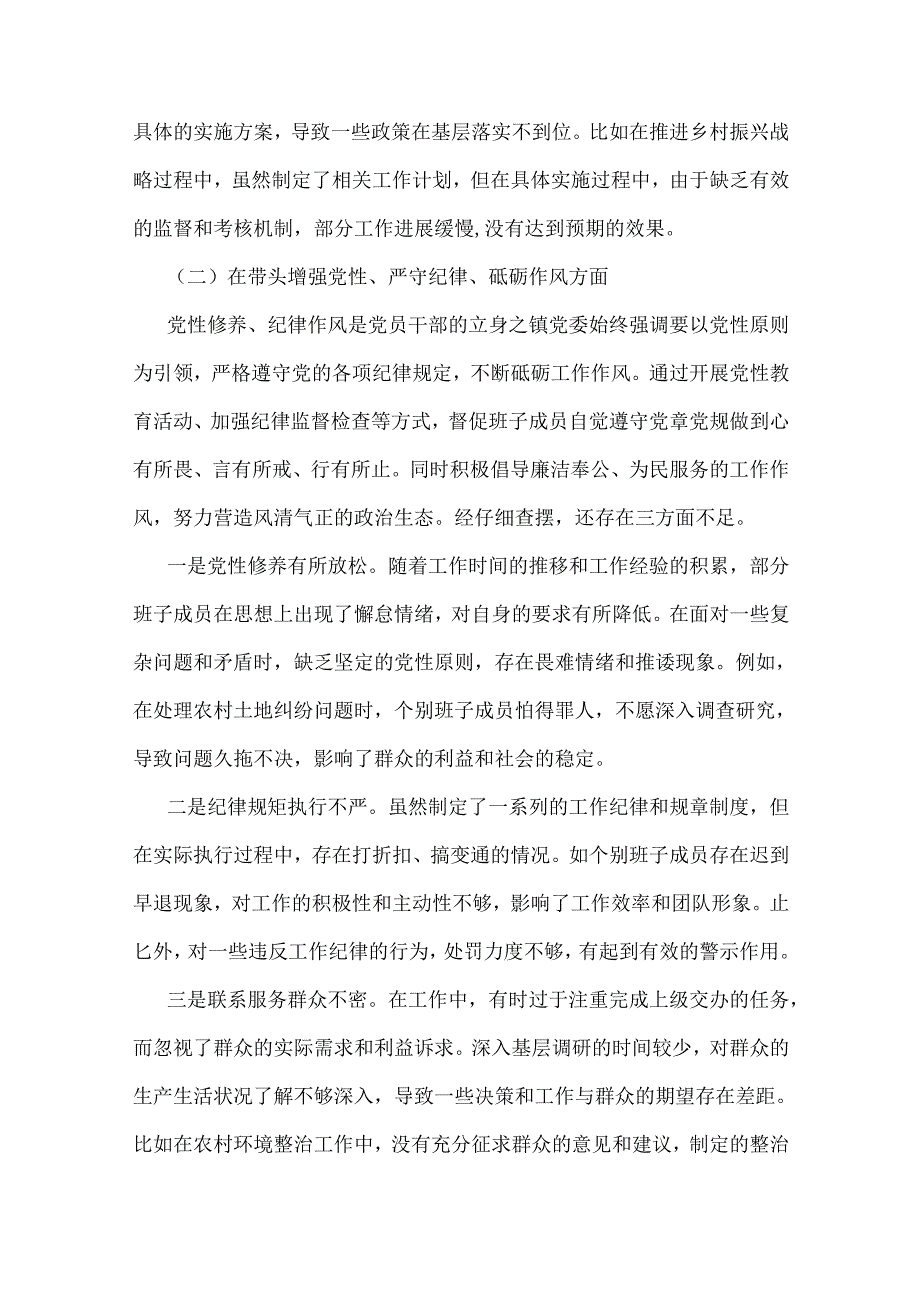 乡镇党委班子、乡党委副书记、县人大常委会主任2025年“四个带头”方面对照检查材料3篇文.docx_第3页