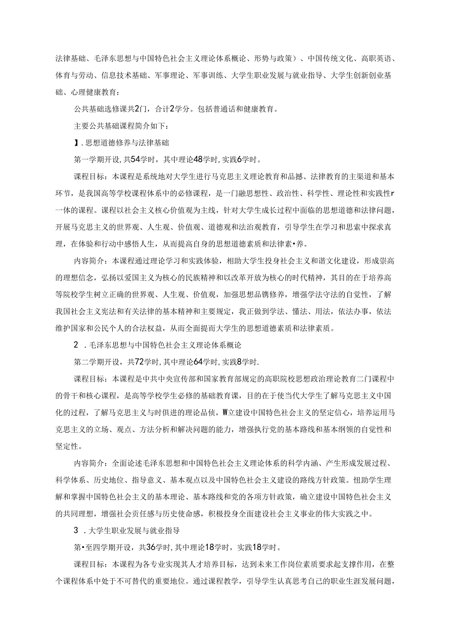 职业技术学院医学检验技术专业人才培养方案.docx_第3页
