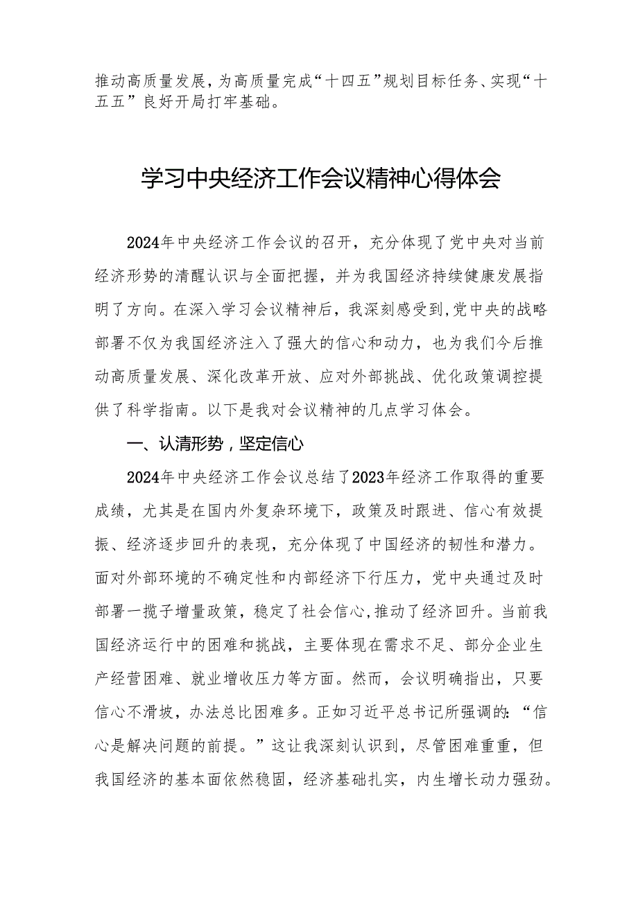 七篇学习2024年中央经济工作会议精神心得体会优秀模板.docx_第3页