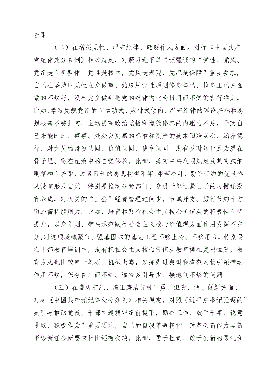（9篇）2025年“四个带头”民主生活会对照检查材料精选.docx_第2页