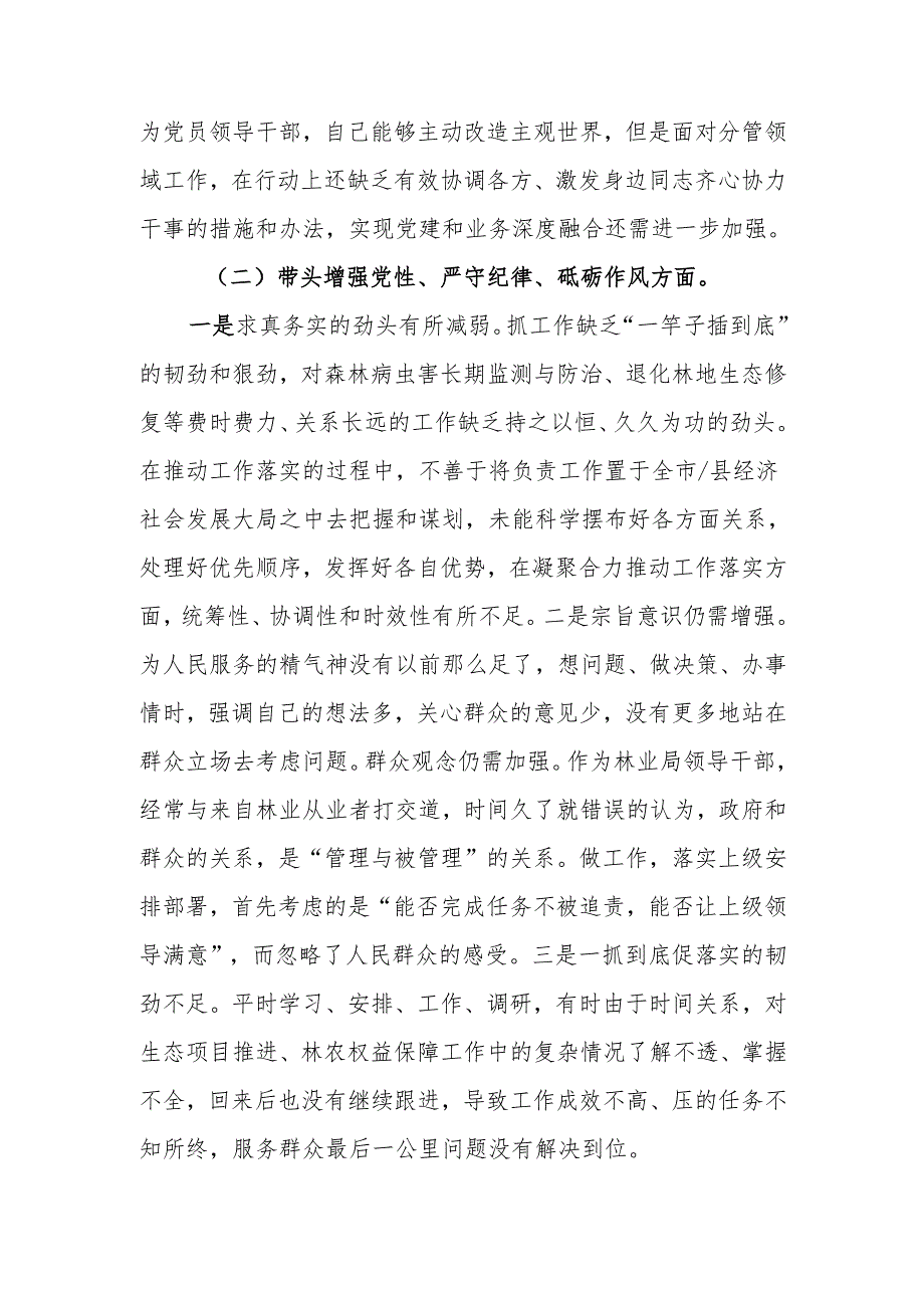 最新林业局副局长2024年民主生活四个带头检查材料材料个人剖析材料word可编辑文档.docx_第2页