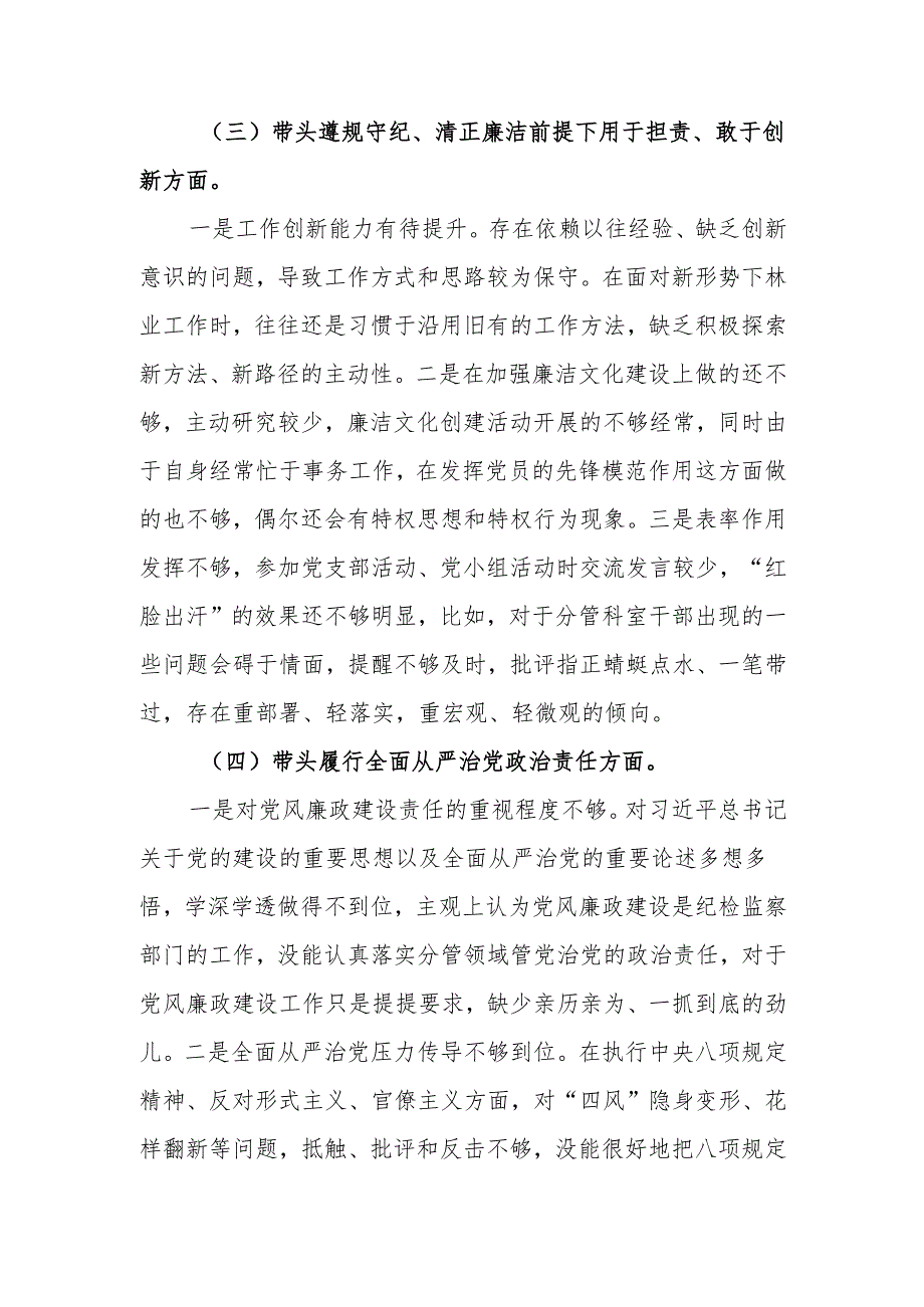 最新林业局副局长2024年民主生活四个带头检查材料材料个人剖析材料word可编辑文档.docx_第3页