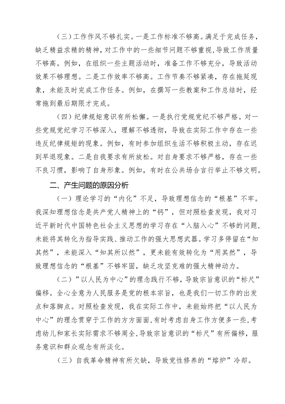 2025年组织生活会党员个人对照检查材料（共四篇）.docx_第2页