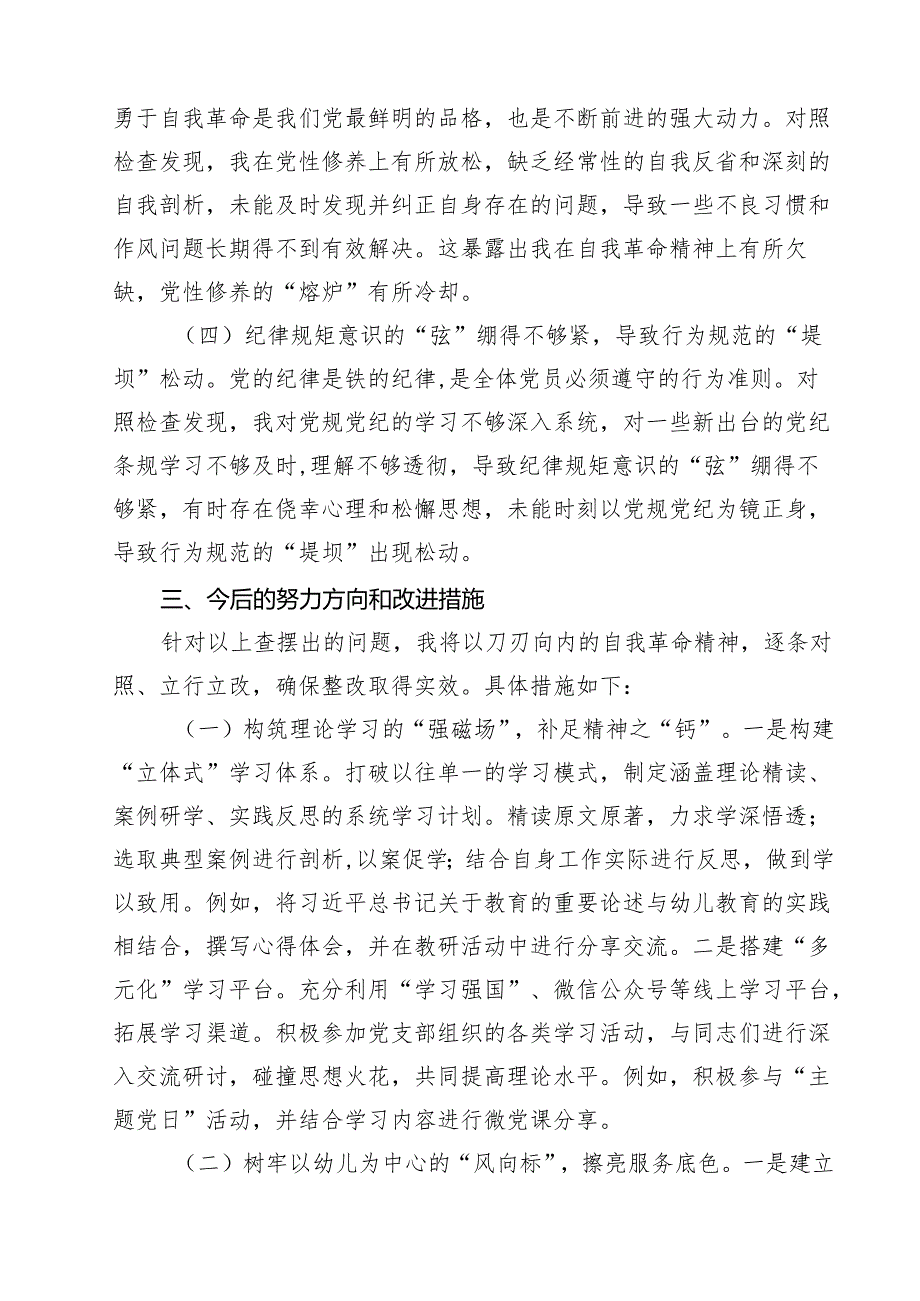2025年组织生活会党员个人对照检查材料（共四篇）.docx_第3页