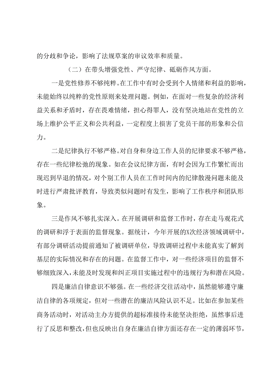 2024民主生活会“带头增强党性、严守纪律、砥砺作风方面”等（四个带头）检视问题检视检视材料（九篇）.docx_第3页