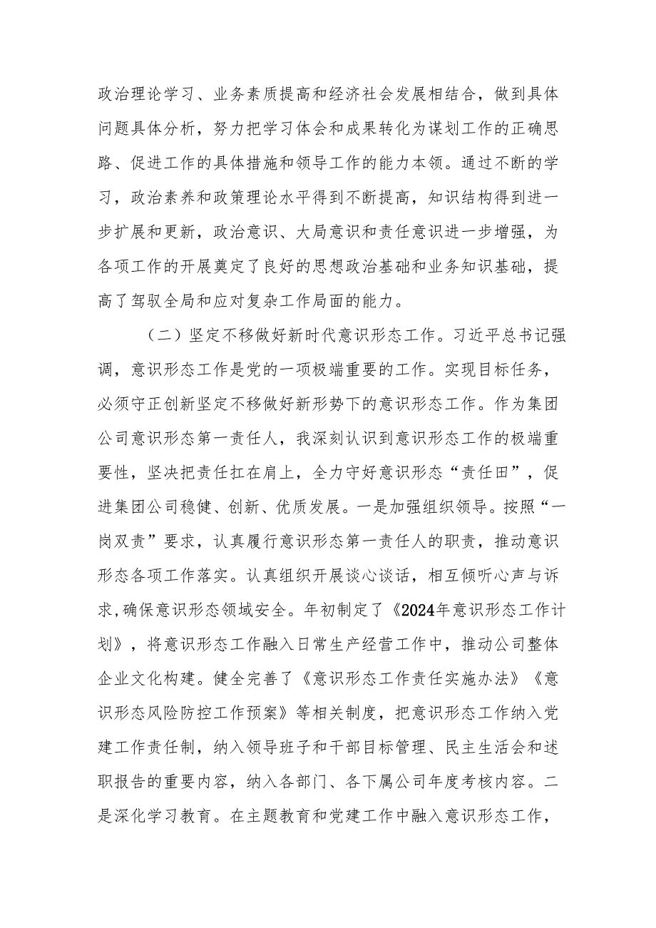 2024公务员《个人述职》述廉报告.docx_第2页