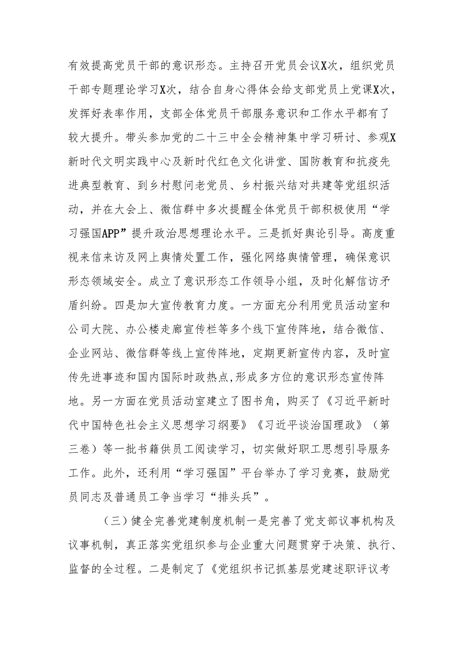 2024公务员《个人述职》述廉报告.docx_第3页