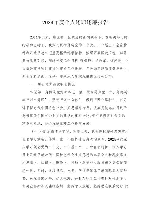 2024公务员《个人述职》述廉报告.docx