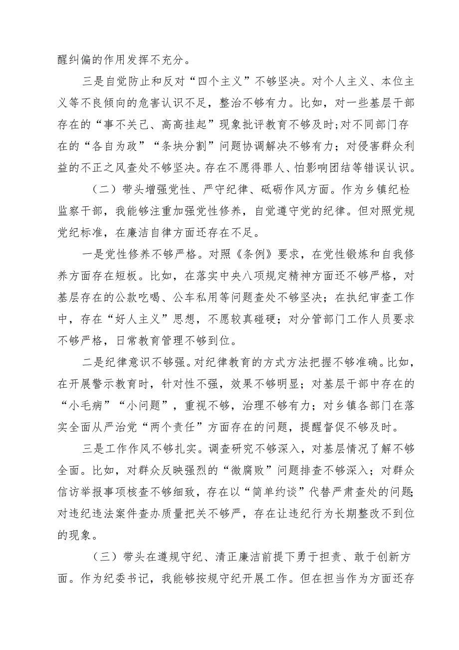 （9篇）民主生活会个人对照2025检查材料（四个带头）精选.docx_第2页