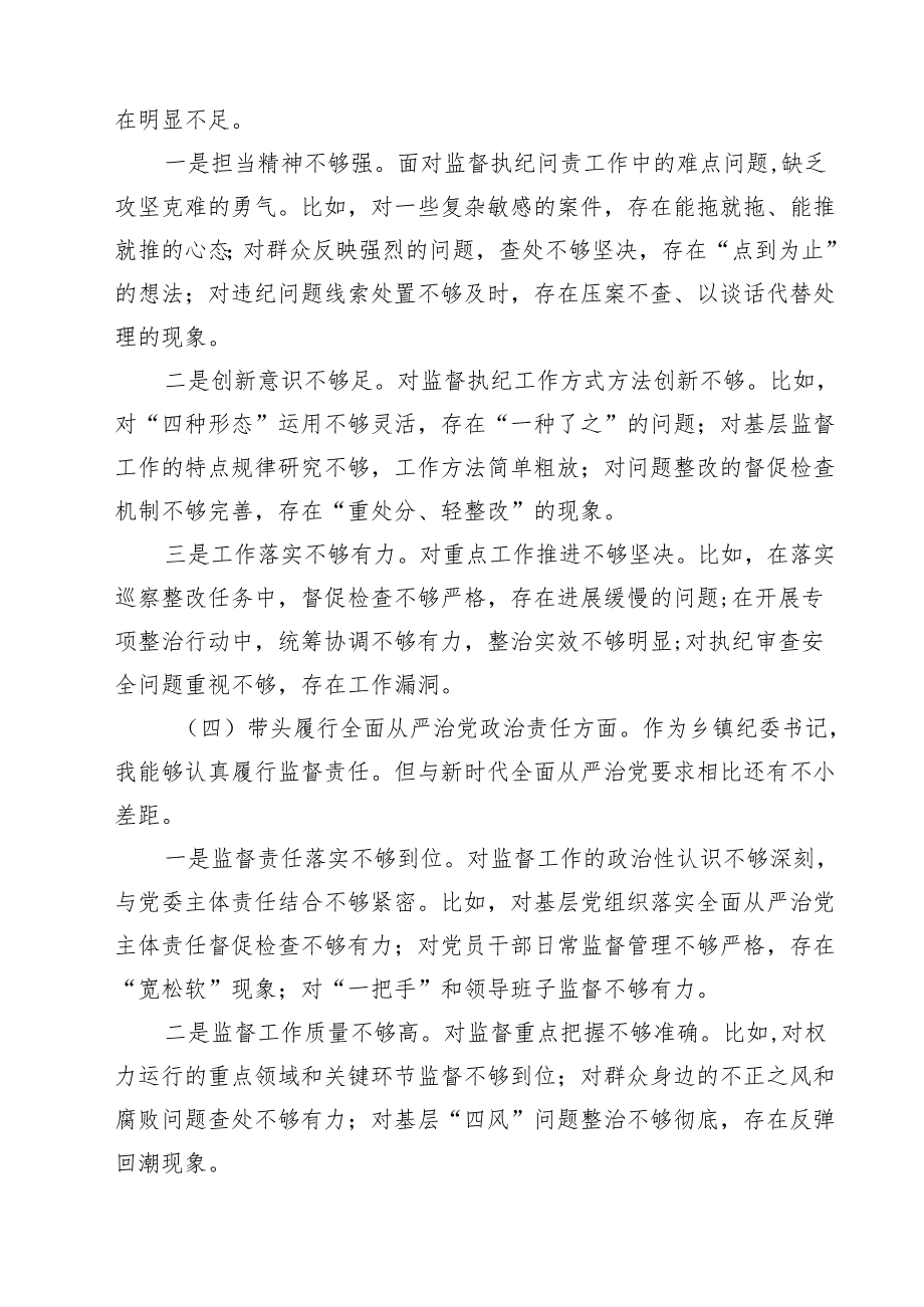 （9篇）民主生活会个人对照2025检查材料（四个带头）精选.docx_第3页