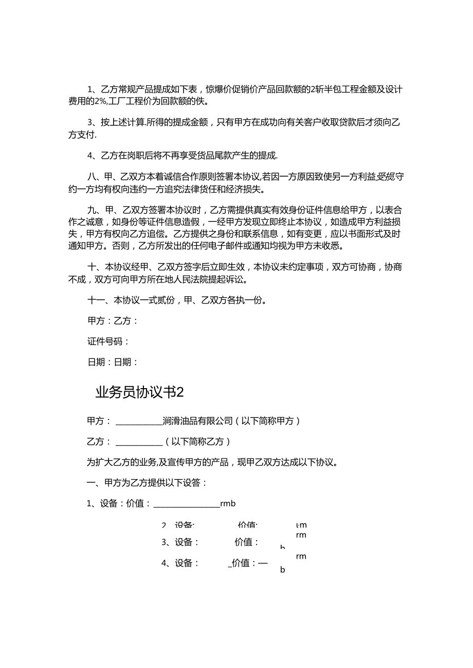 业务员协议书.docx_第2页