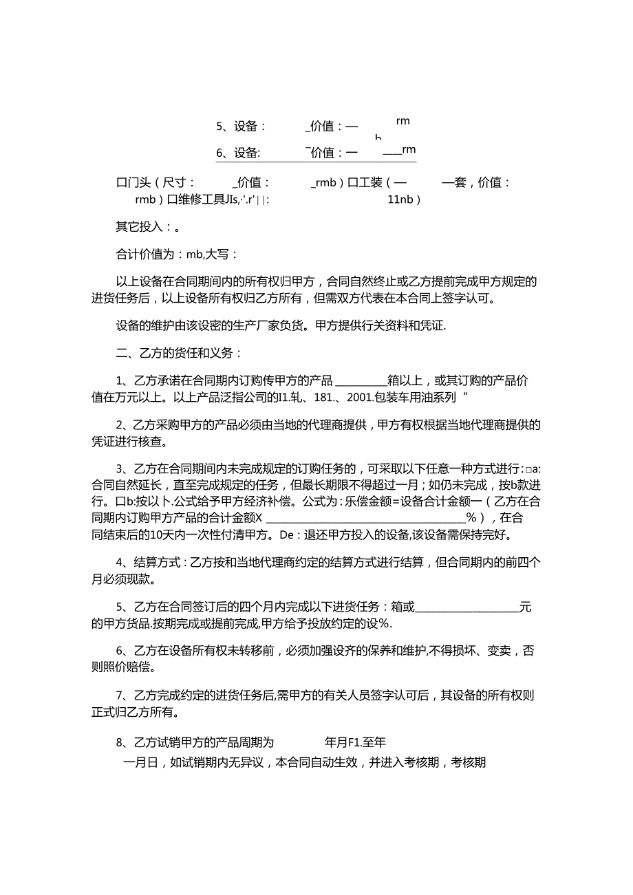 业务员协议书.docx_第3页