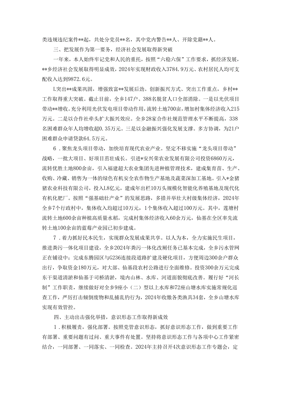 乡党委书记2024述职述责报告.docx_第2页