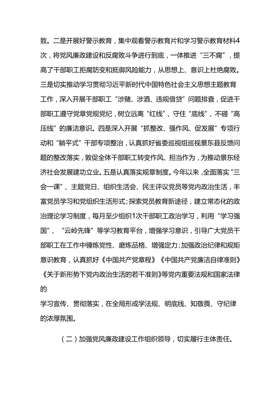 XX局党组2024落实党风廉政建设责任制工作情况报告.docx_第2页