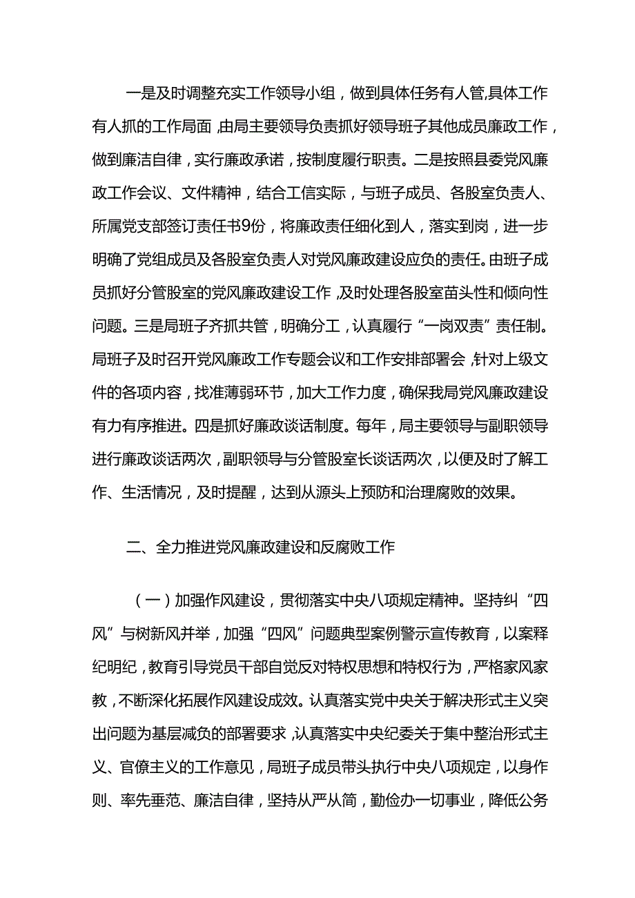 XX局党组2024落实党风廉政建设责任制工作情况报告.docx_第3页