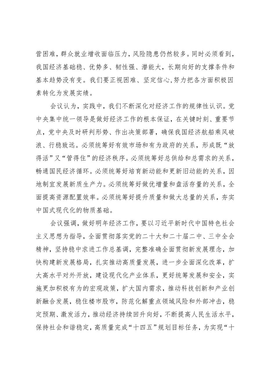 党课讲稿：202412132024年中央经济工作会议要点梳理.docx_第2页