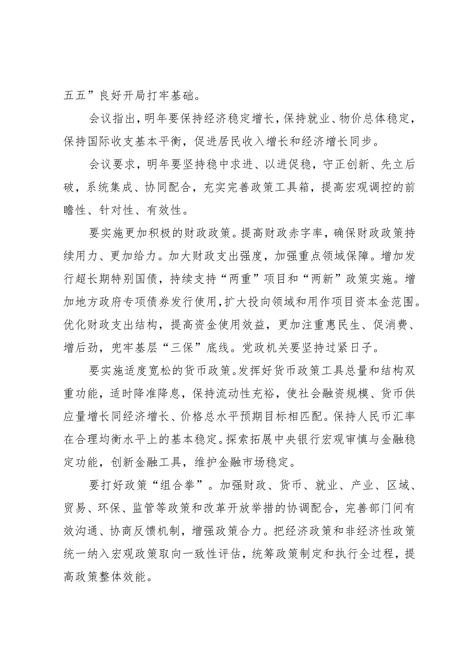党课讲稿：202412132024年中央经济工作会议要点梳理.docx_第3页