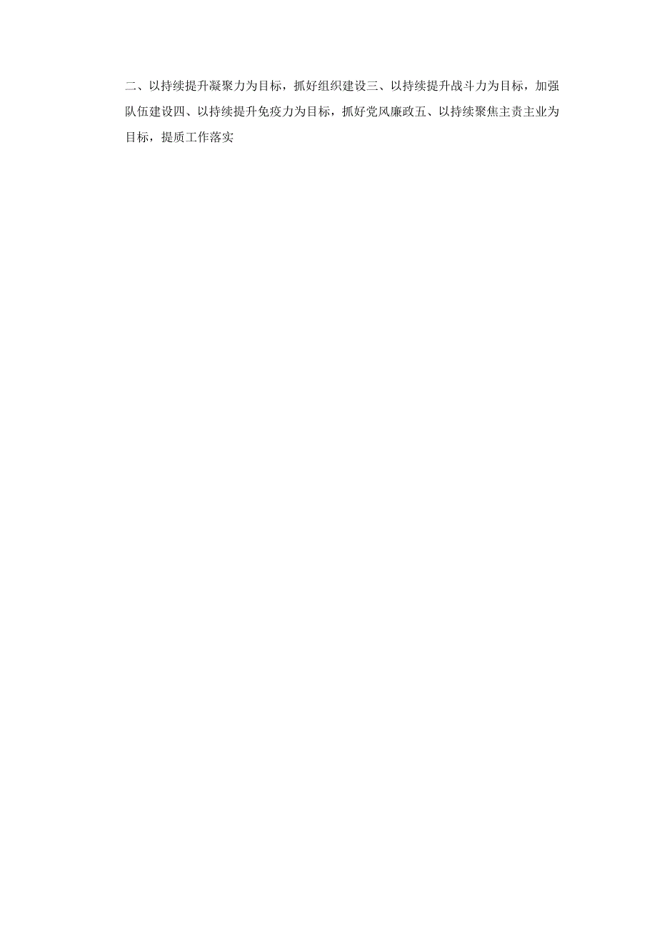 五篇2025党建工作计划.docx_第2页