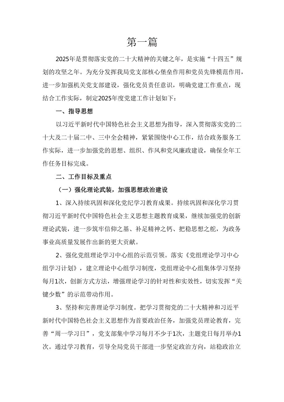 五篇2025党建工作计划.docx_第3页