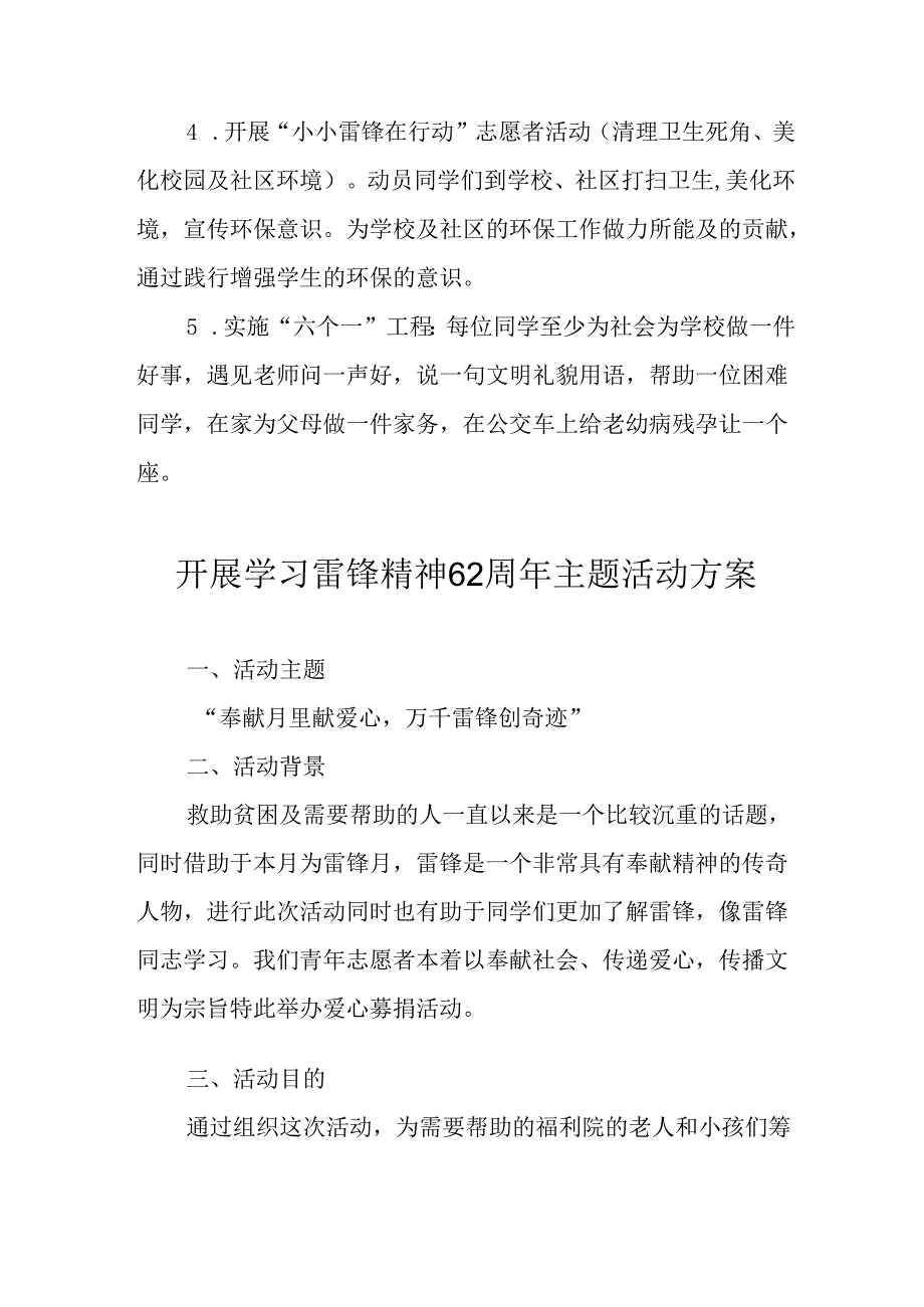 学习2025年雷锋精神六十二周年主题活动实施方案 （5份）64.docx_第2页