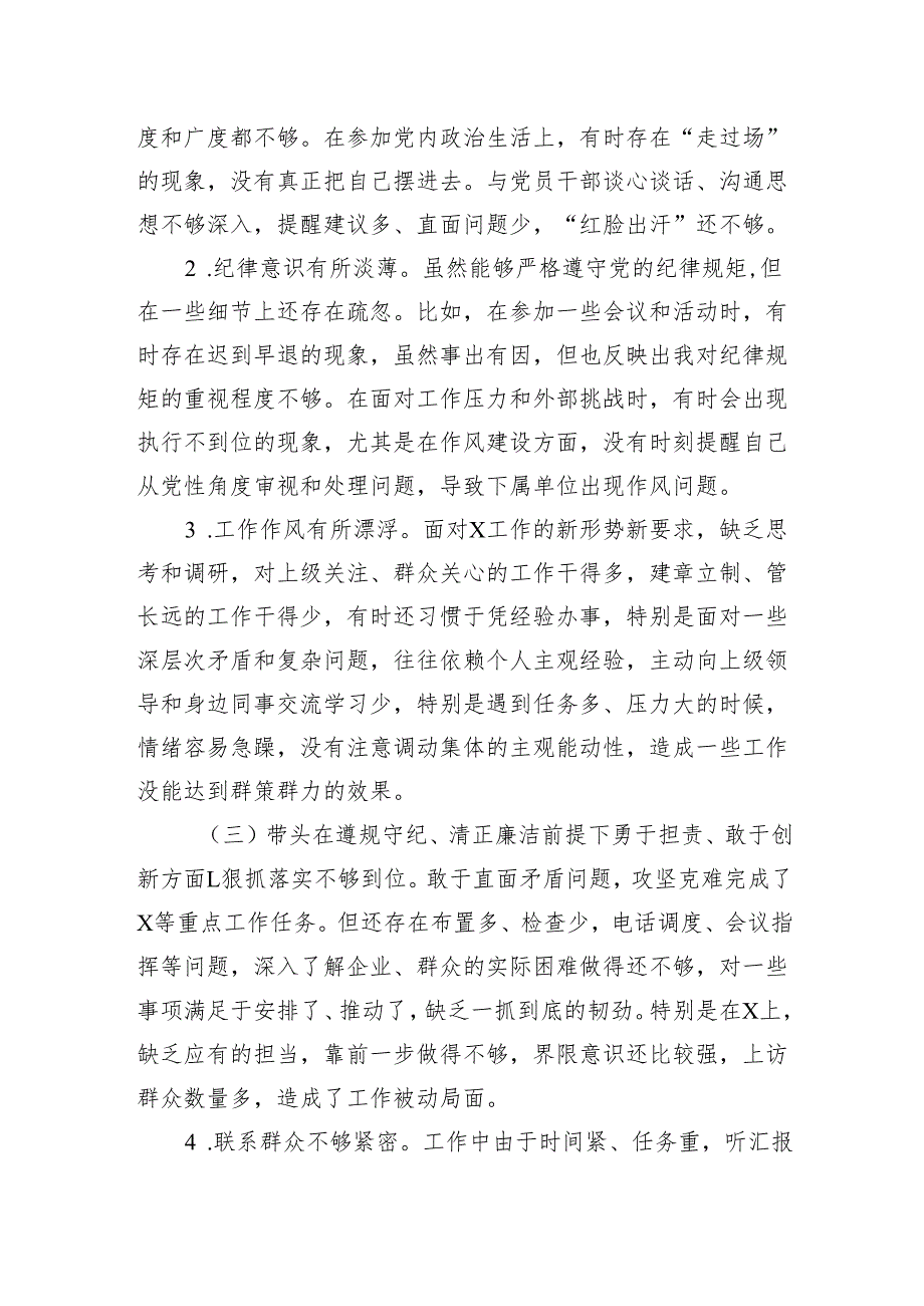 局2025年民主生活会“四个带头”发言材料 案例剖析 意识形态.docx_第2页