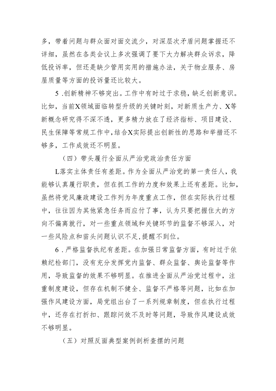 局2025年民主生活会“四个带头”发言材料 案例剖析 意识形态.docx_第3页