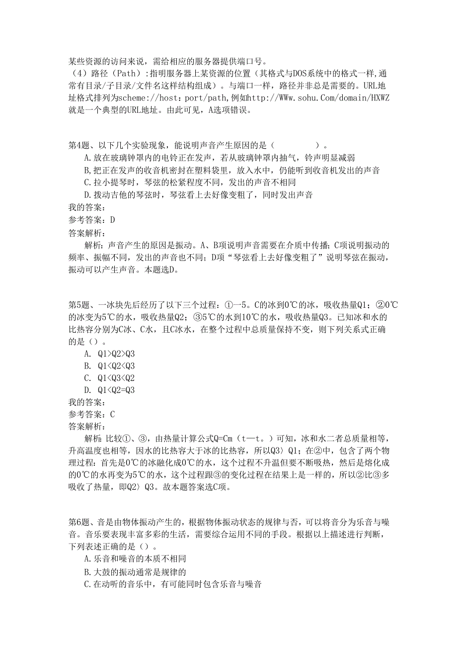 事业单位公共基础知识模拟158.docx_第2页