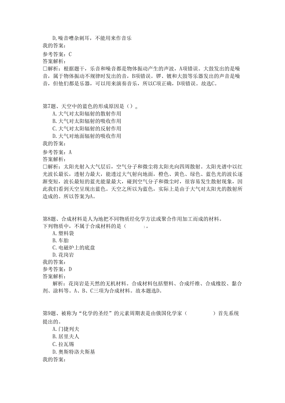 事业单位公共基础知识模拟158.docx_第3页