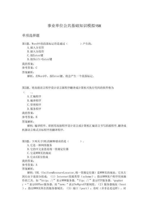 事业单位公共基础知识模拟158.docx