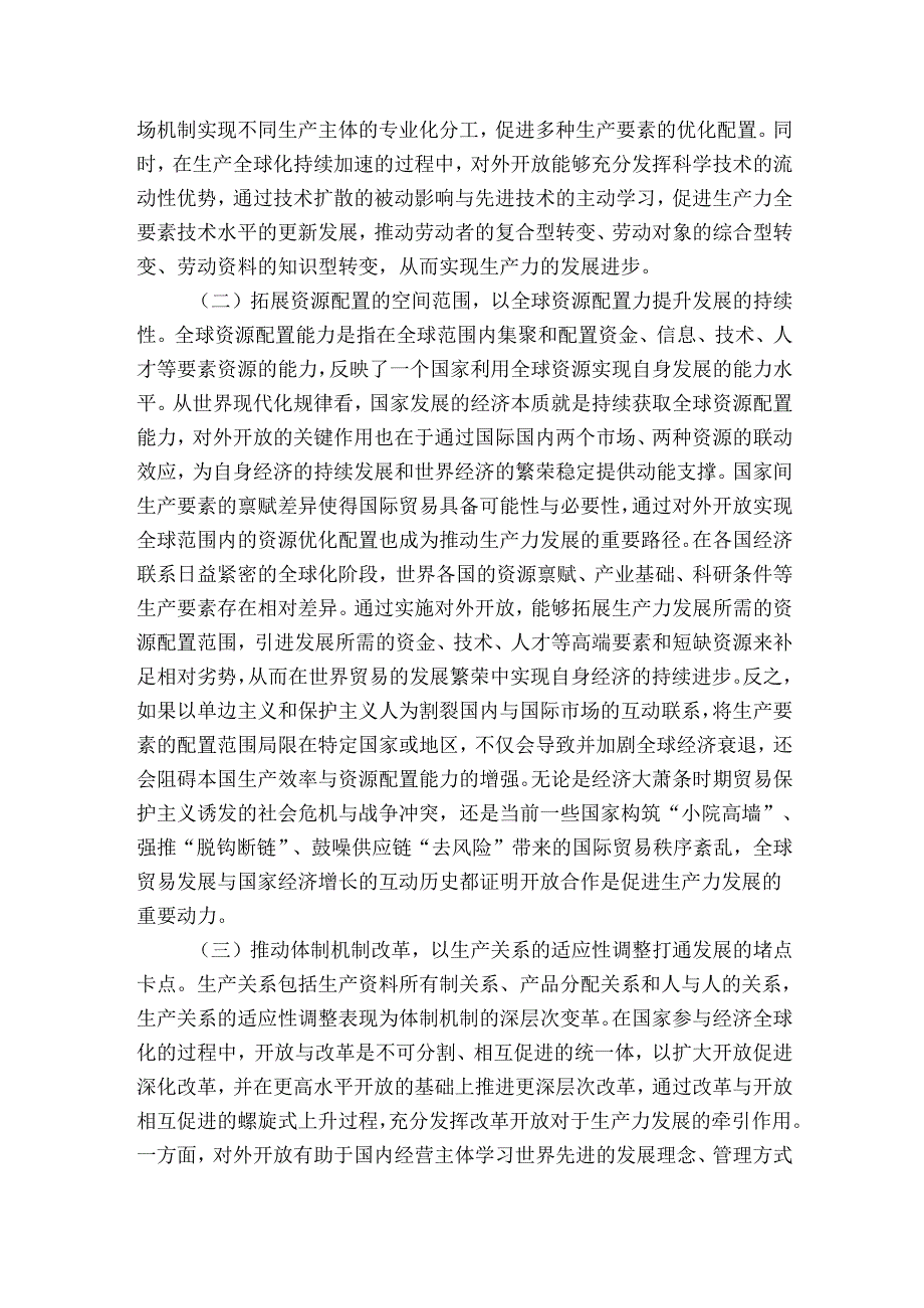 讲稿：在高水平对外开放中发展新质生产力.docx_第2页