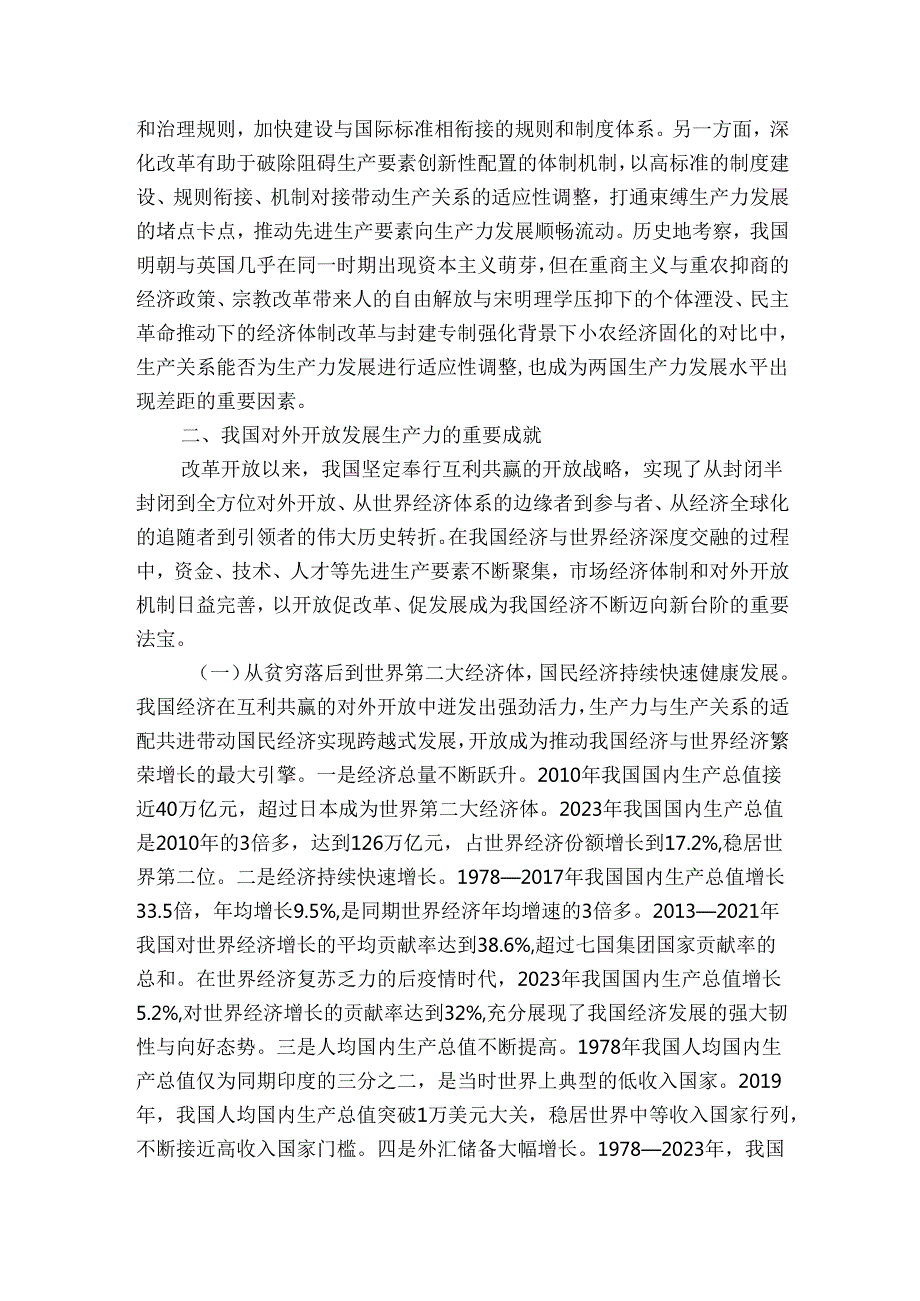 讲稿：在高水平对外开放中发展新质生产力.docx_第3页