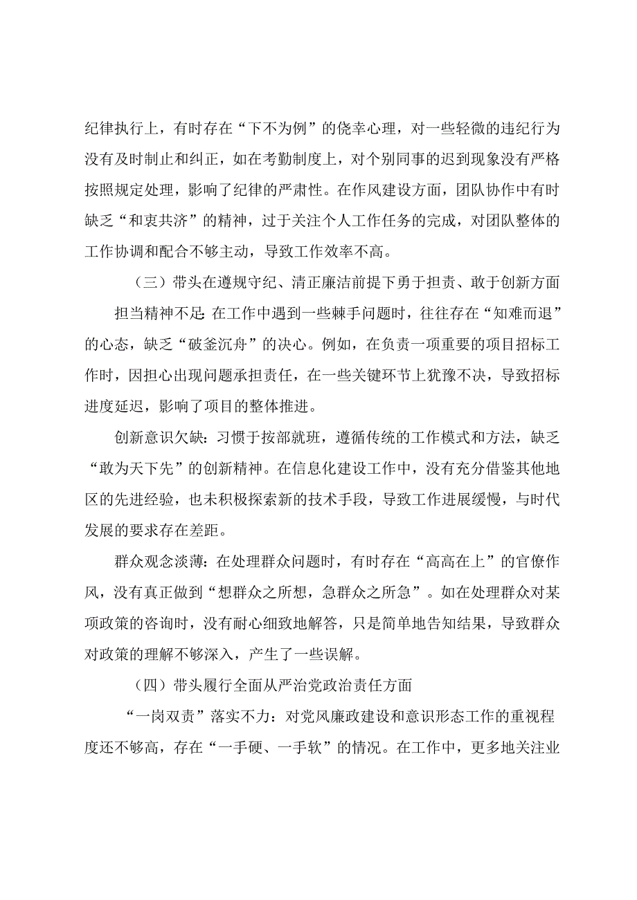 2025年关于专题民主生活会对照“增强党性、严守纪律、砥砺作风方面”等四个带头存在问题对照检查检查材料（九篇汇编）.docx_第2页