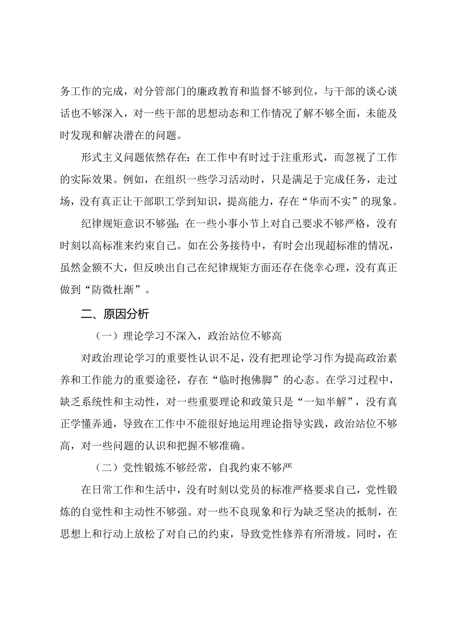 2025年关于专题民主生活会对照“增强党性、严守纪律、砥砺作风方面”等四个带头存在问题对照检查检查材料（九篇汇编）.docx_第3页