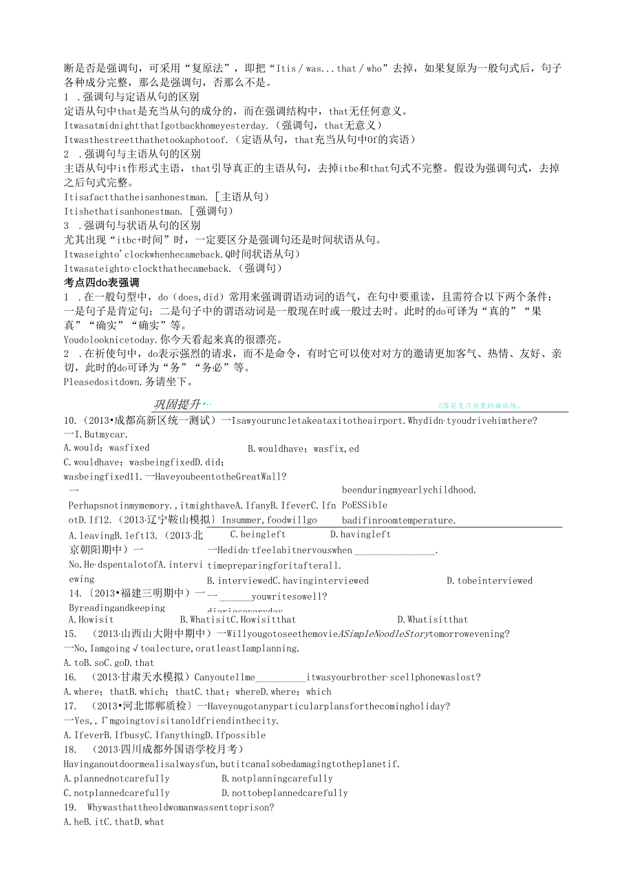 语法专题省略句和强调句外研版.docx_第2页