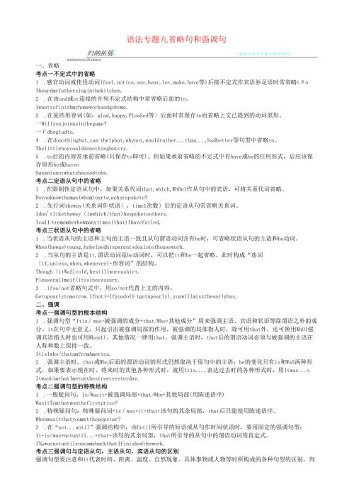 语法专题省略句和强调句外研版.docx