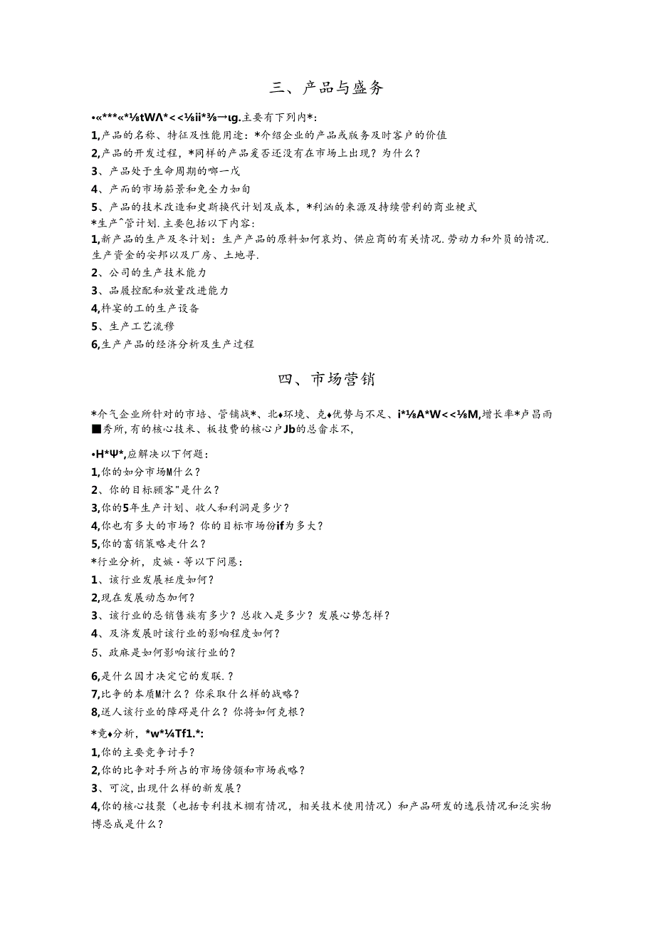 创 业 项 目 计 划 书 样 本.docx_第2页